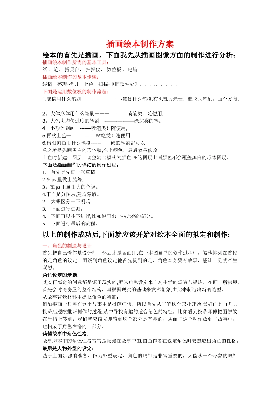 插画绘本制作方案_第1页