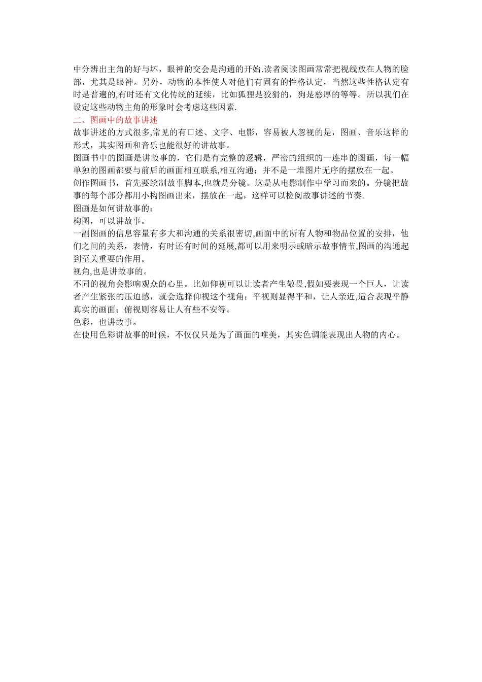 插画绘本制作方案_第2页