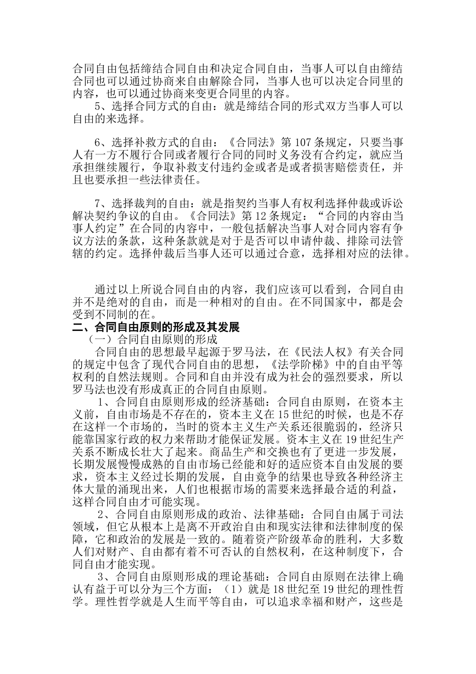 浅论合同自由原则_第2页