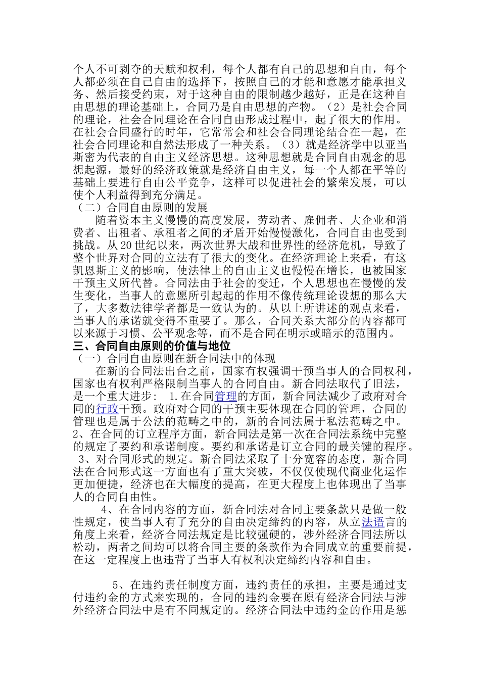 浅论合同自由原则_第3页
