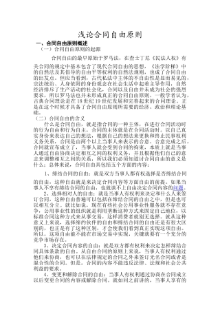 浅论合同自由原则