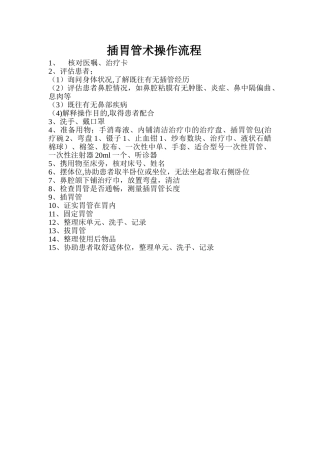 插胃管操作流程