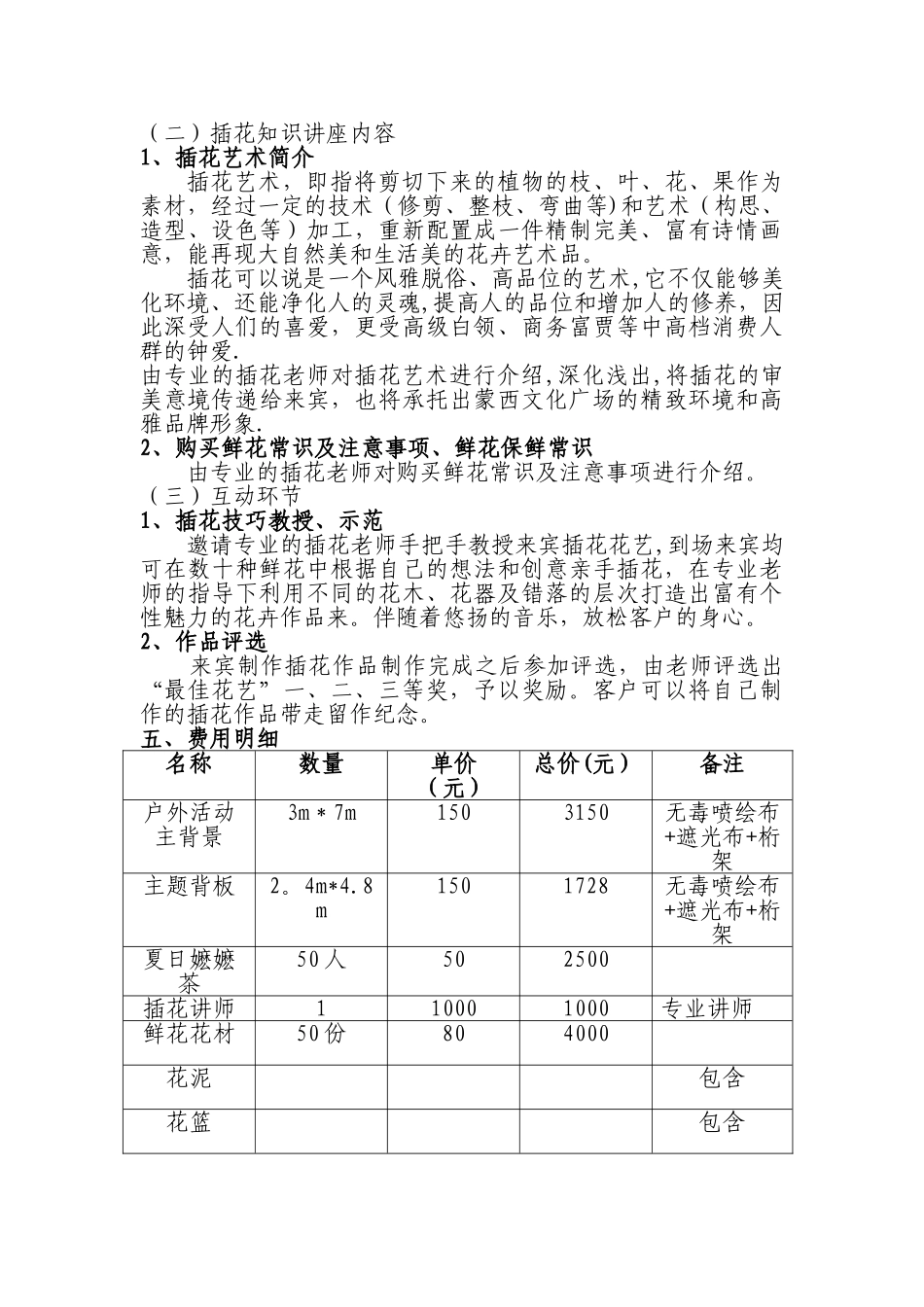 插花活动方案_第2页