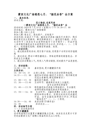 插花活动方案