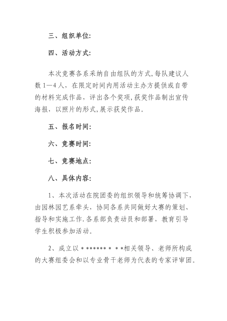 插花比赛策划方案_第2页