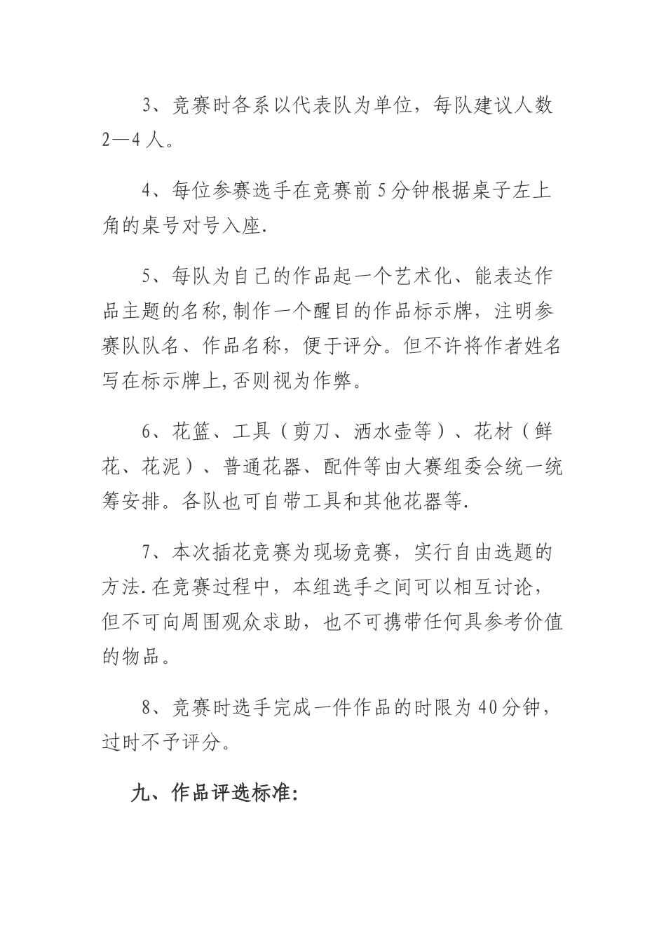 插花比赛策划方案_第3页