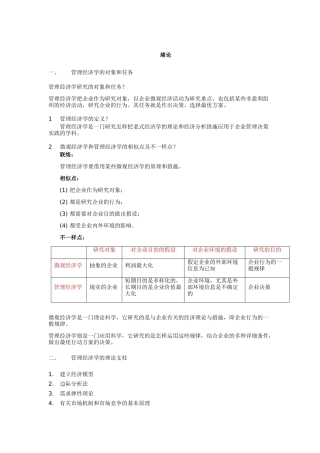 2025年管理经济学知识点