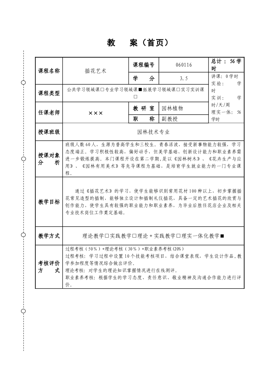 插花艺术教案_第2页