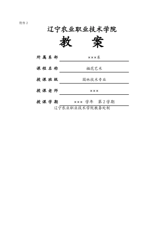插花艺术教案