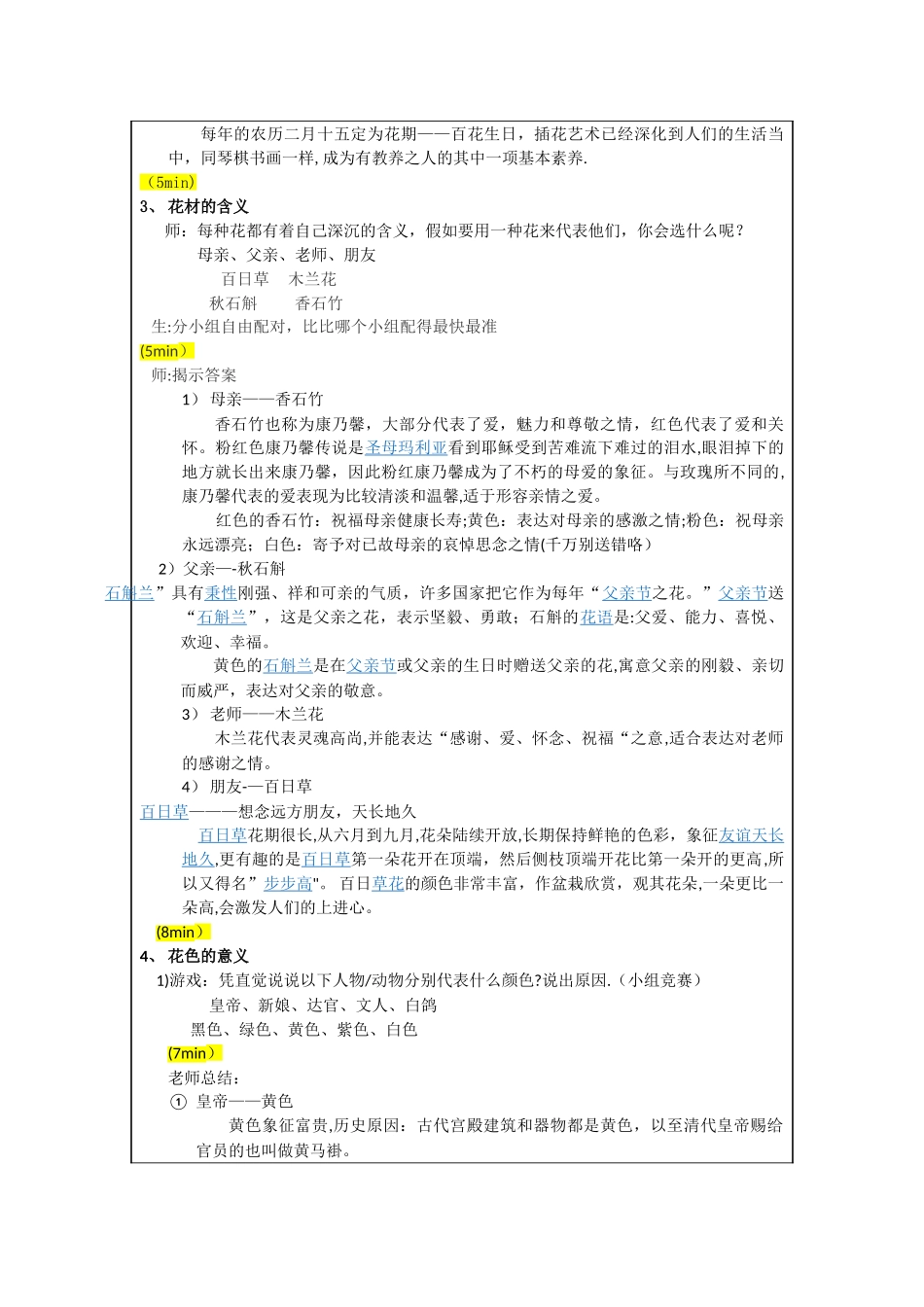 插花课程教案_第2页