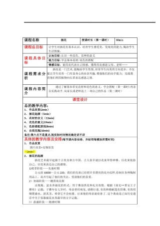 插花课程教案