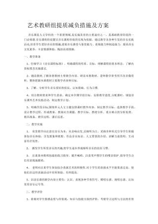 提高音乐教学质量的主要措施