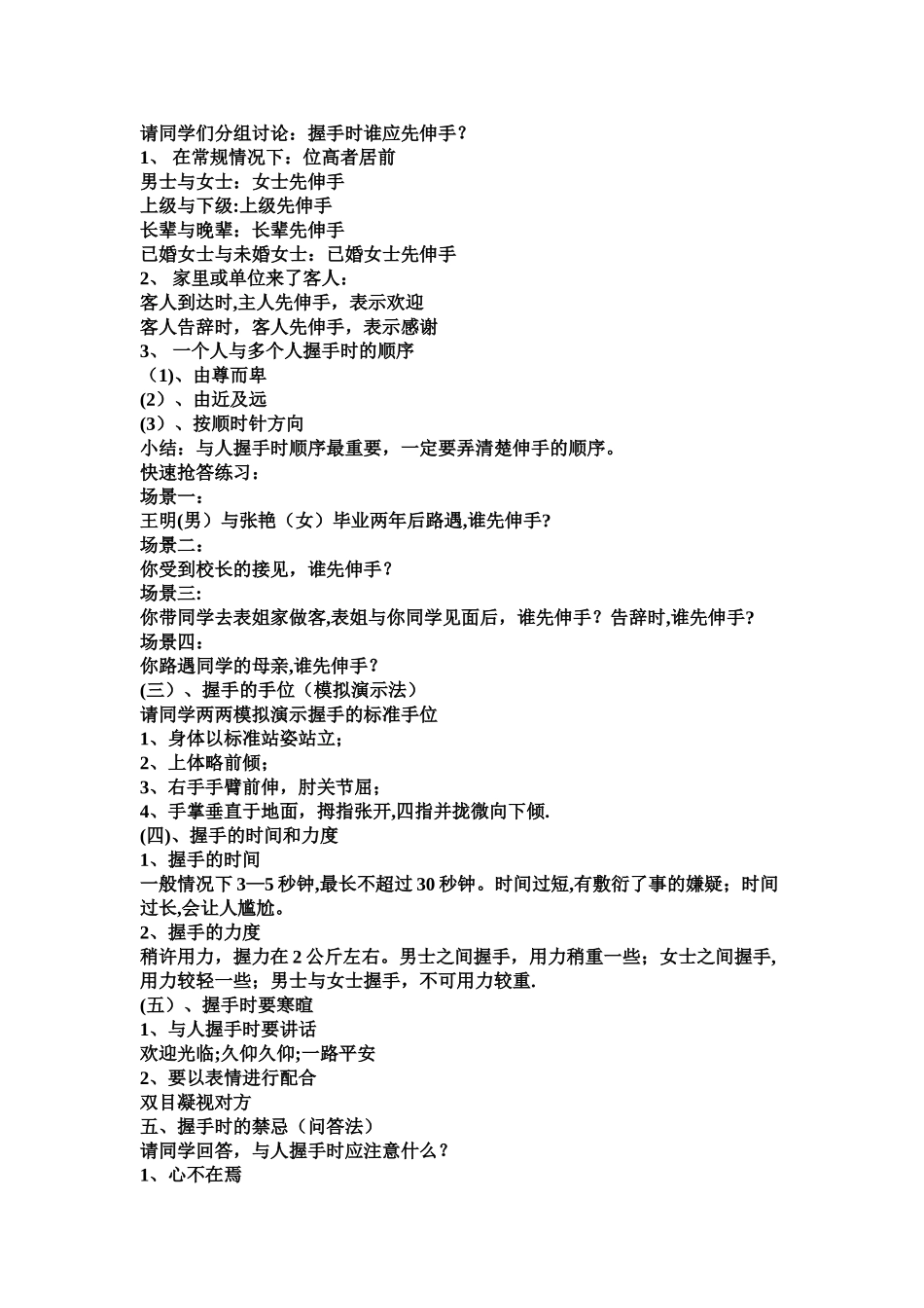 握手礼仪教案公开课_第2页