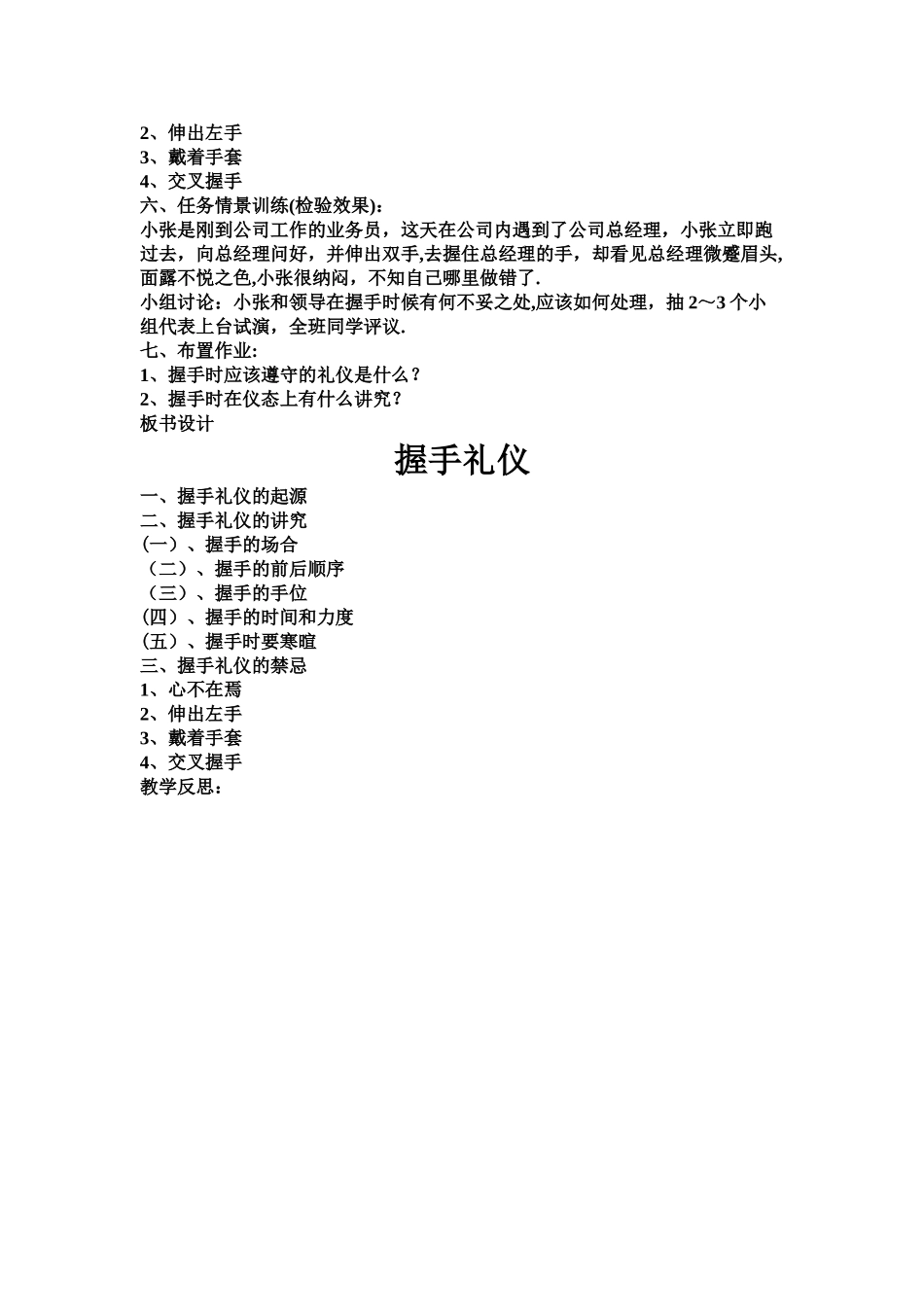 握手礼仪教案公开课_第3页