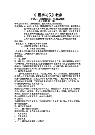 握手礼仪教案公开课
