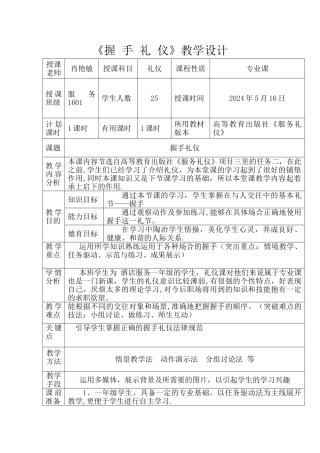 握手礼仪教案内容