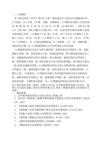 插槽式钢管模板支撑架搭设方案