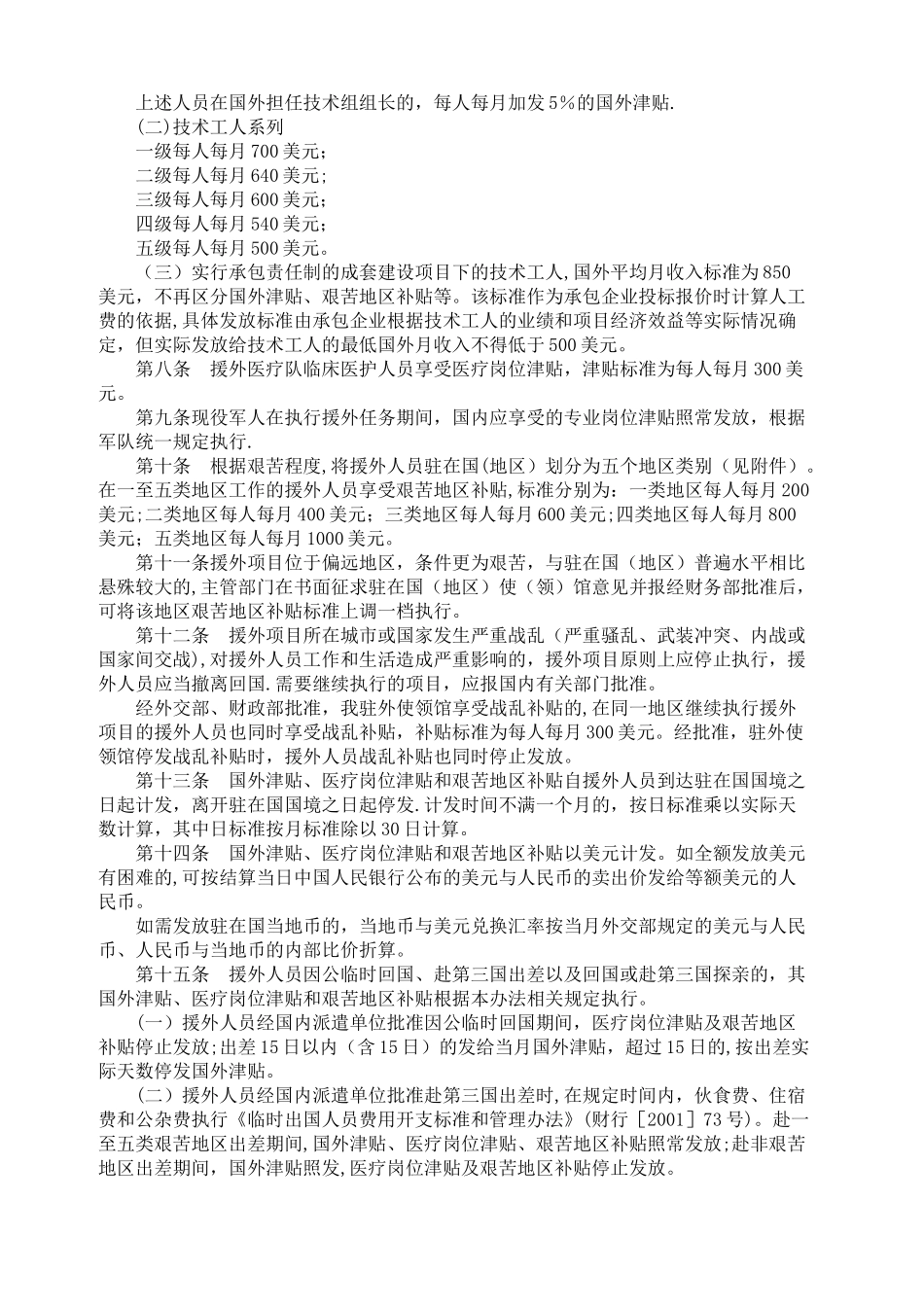 援外出国人员生活待遇管理办法_第2页