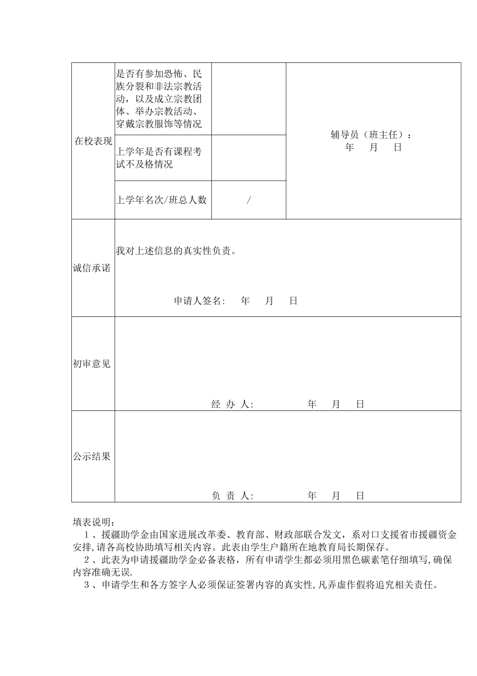 援疆助学金申请表_第2页