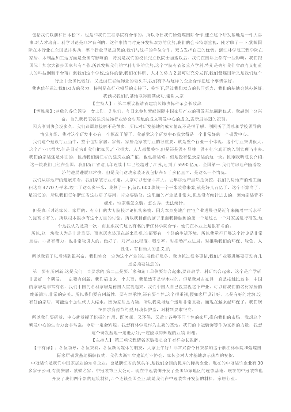 揭牌仪式流程及发言稿_第2页