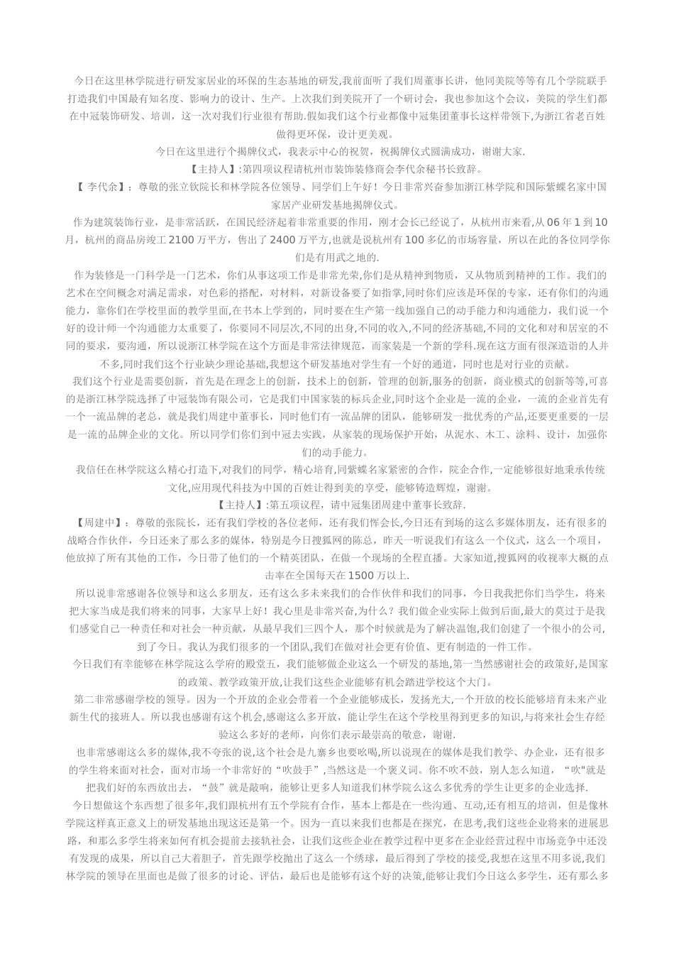 揭牌仪式流程及发言稿_第3页