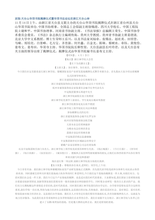 揭牌仪式流程及发言稿