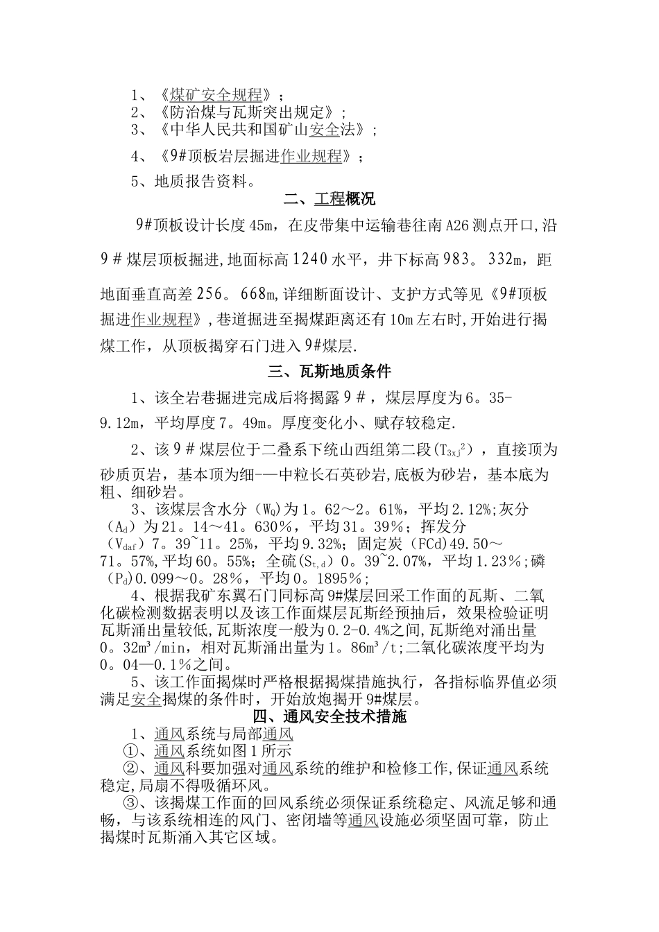 揭煤安全技术措施_第2页