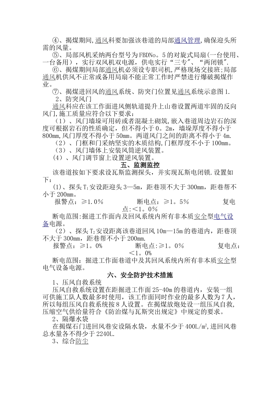 揭煤安全技术措施_第3页