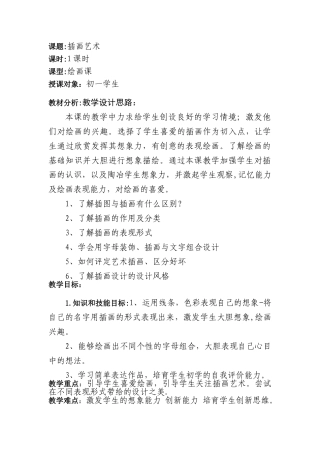 插画艺术教案