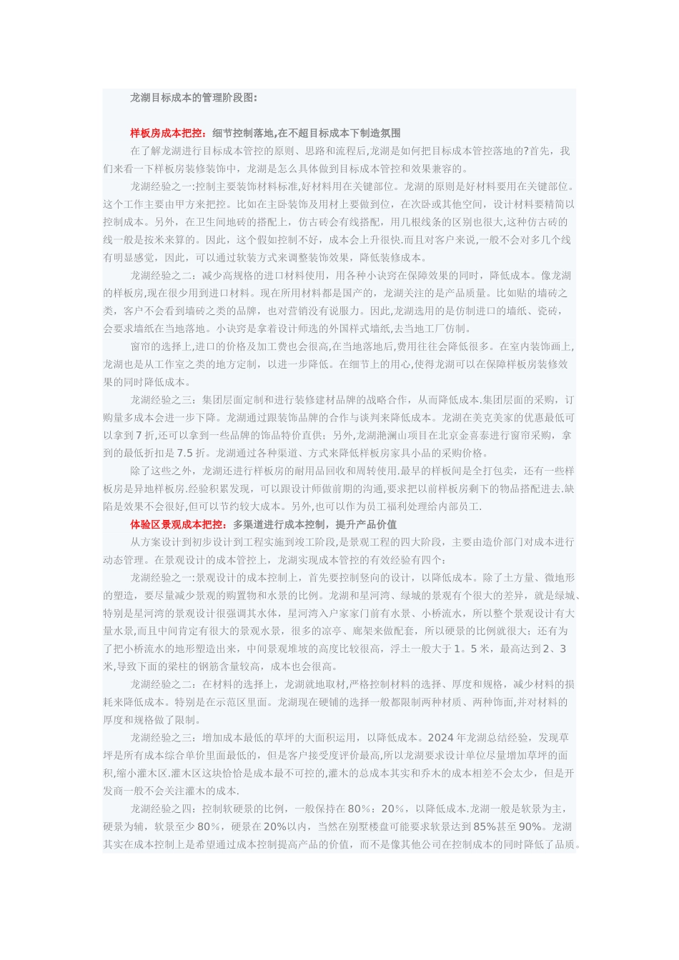 揭秘龙湖产品设计中的成本管理_第2页