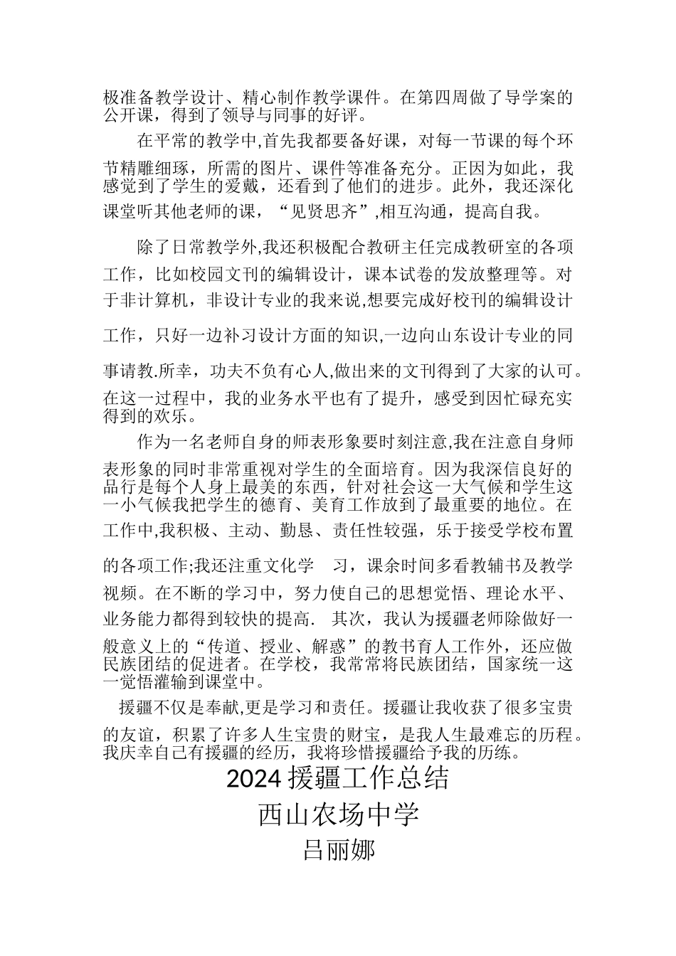 援疆教师工作总结_第2页