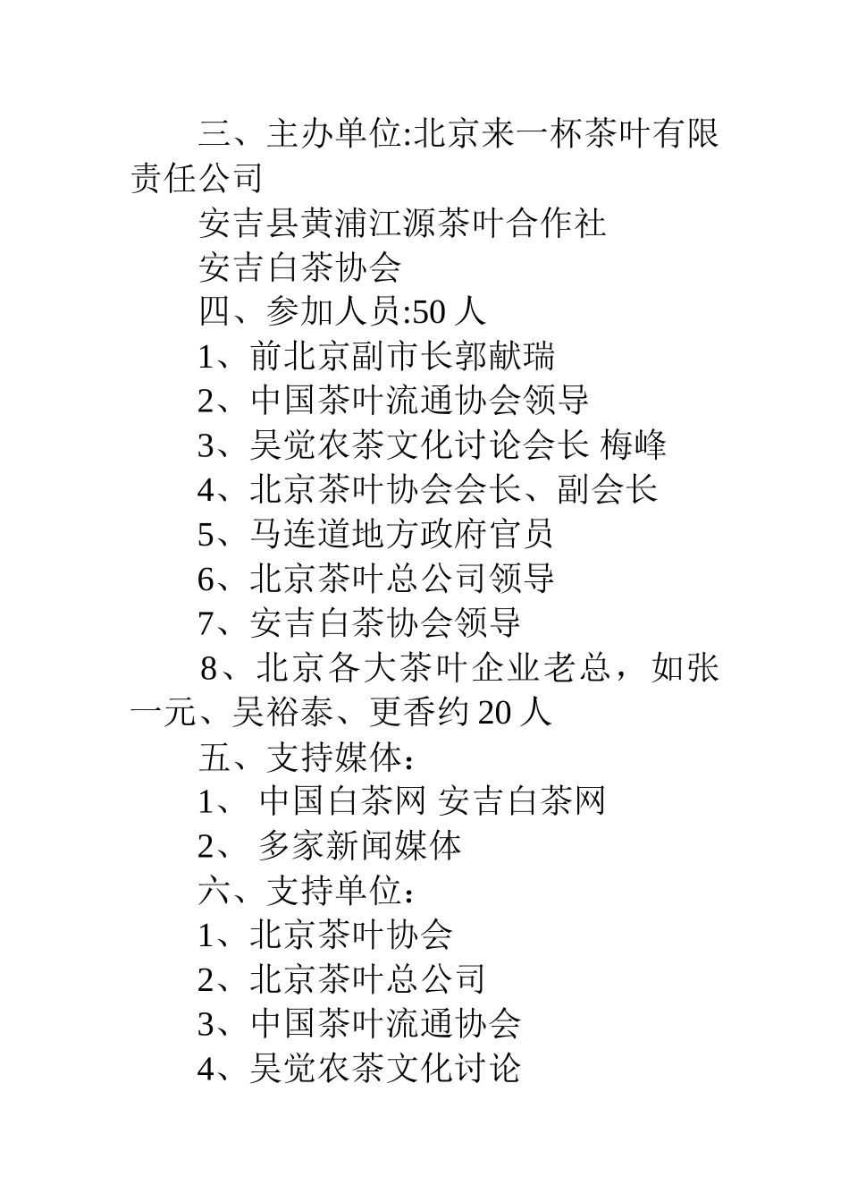 揭牌仪式策划方案_第2页