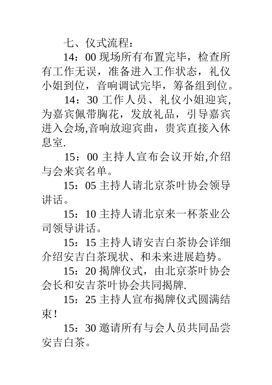 揭牌仪式策划方案_第3页