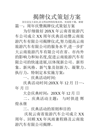 揭牌仪式策划方案
