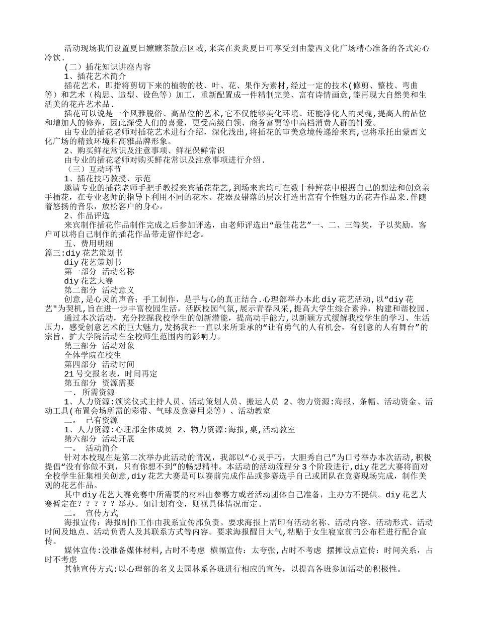 插花DIY活动方案_第2页