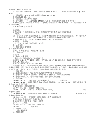 插花DIY活动方案