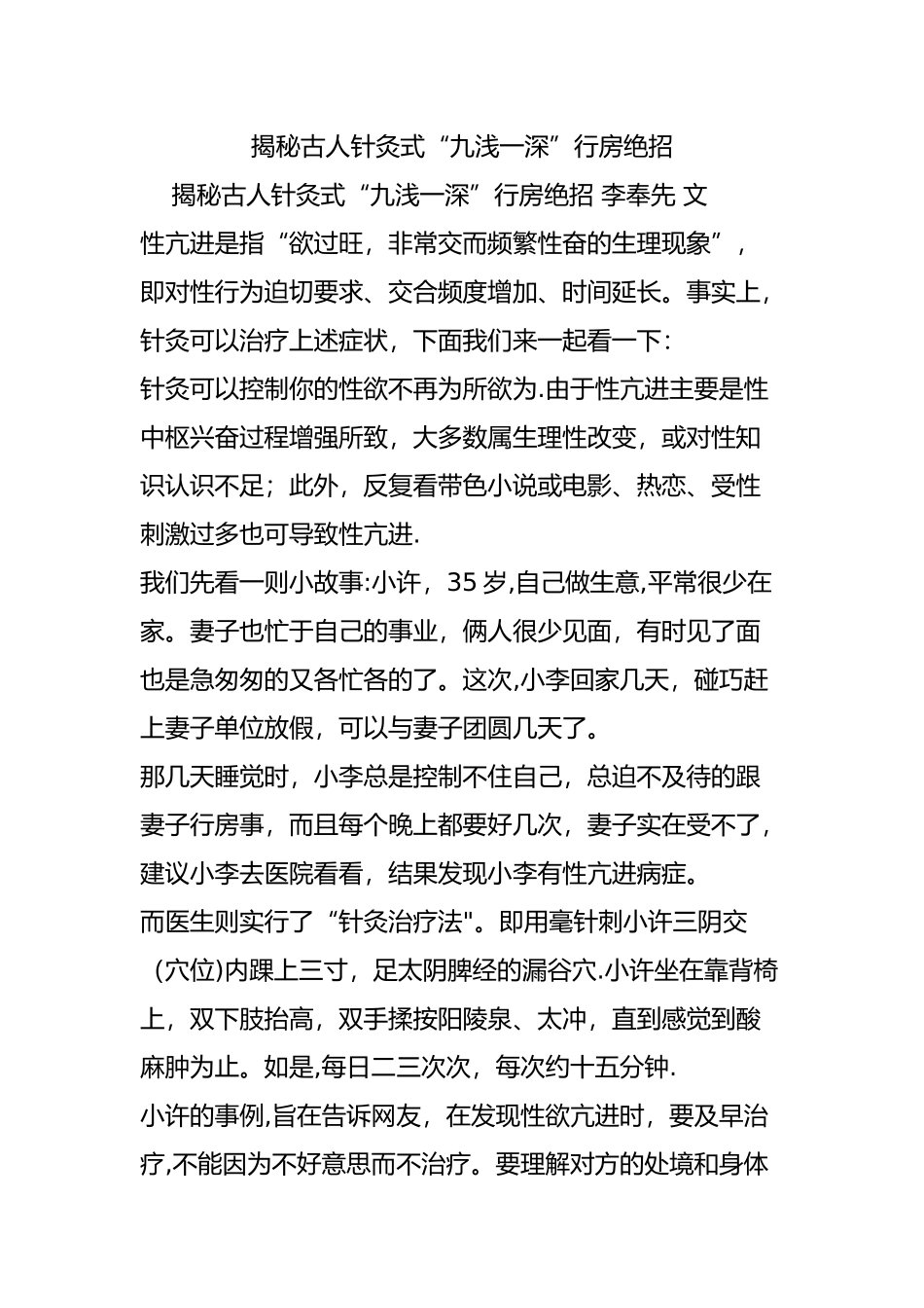 揭秘古人针灸式“九浅一深”行房绝招_第1页