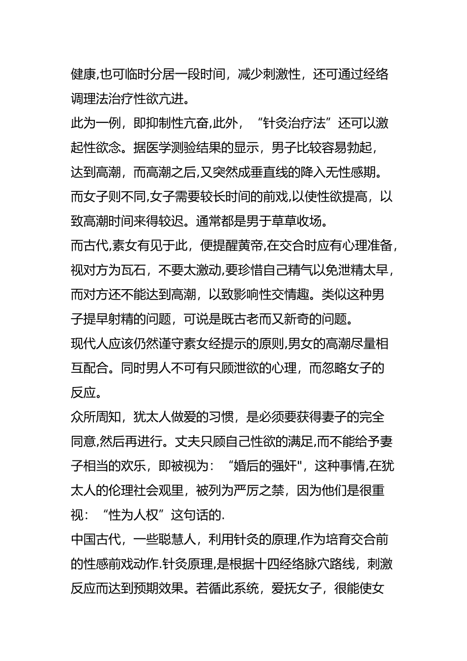 揭秘古人针灸式“九浅一深”行房绝招_第2页