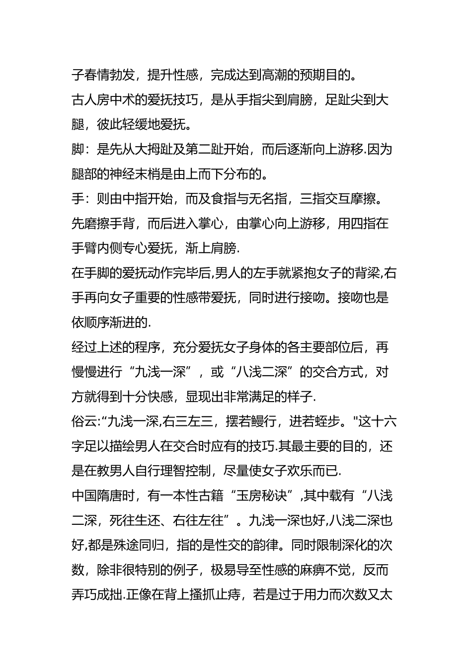 揭秘古人针灸式“九浅一深”行房绝招_第3页