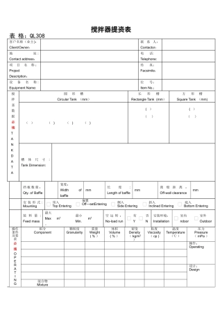 搅拌器参数选型表