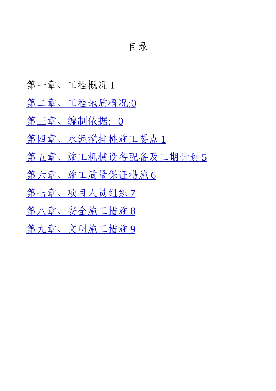 搅拌桩专项施工方案_第1页