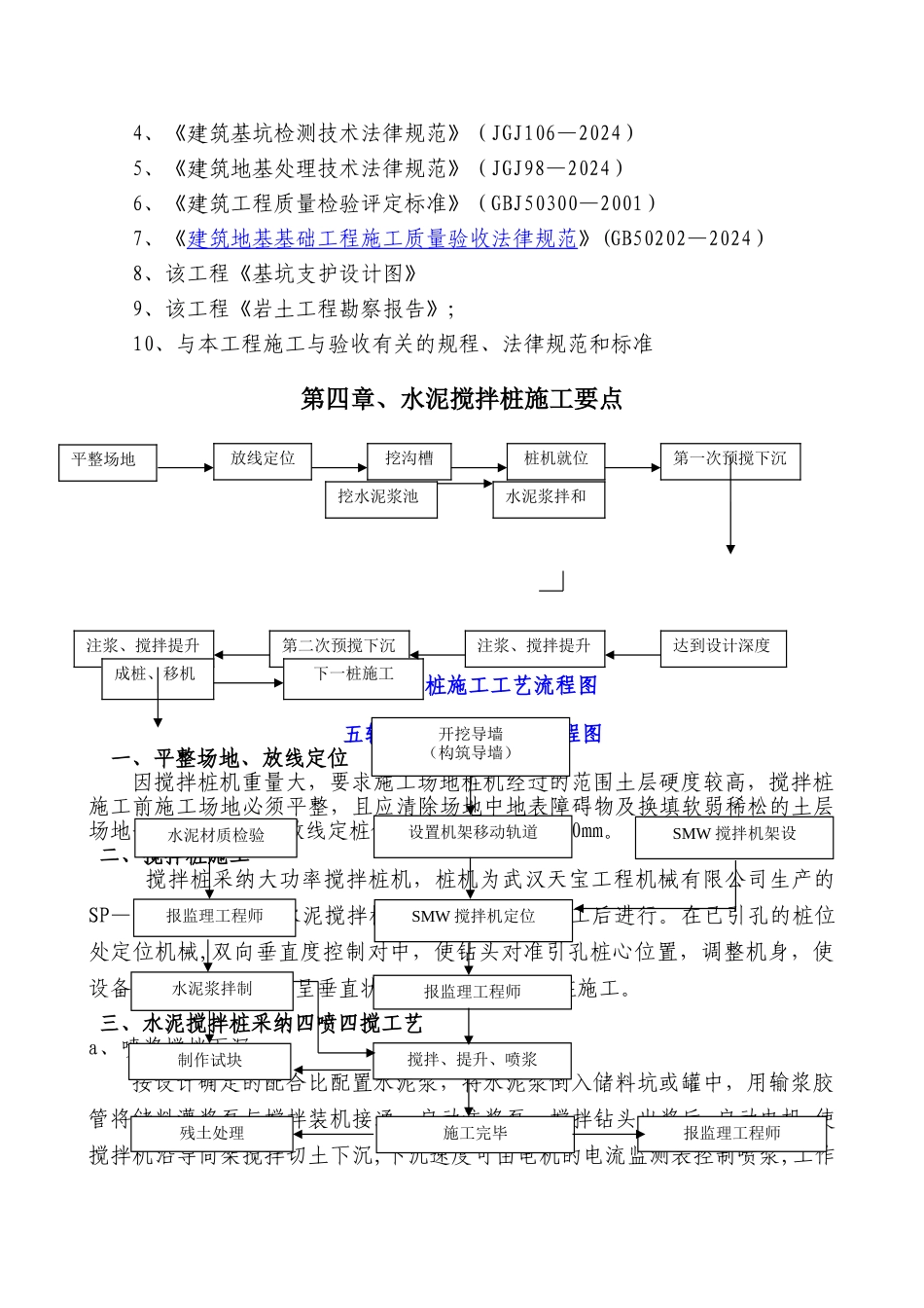 搅拌桩专项施工方案_第3页
