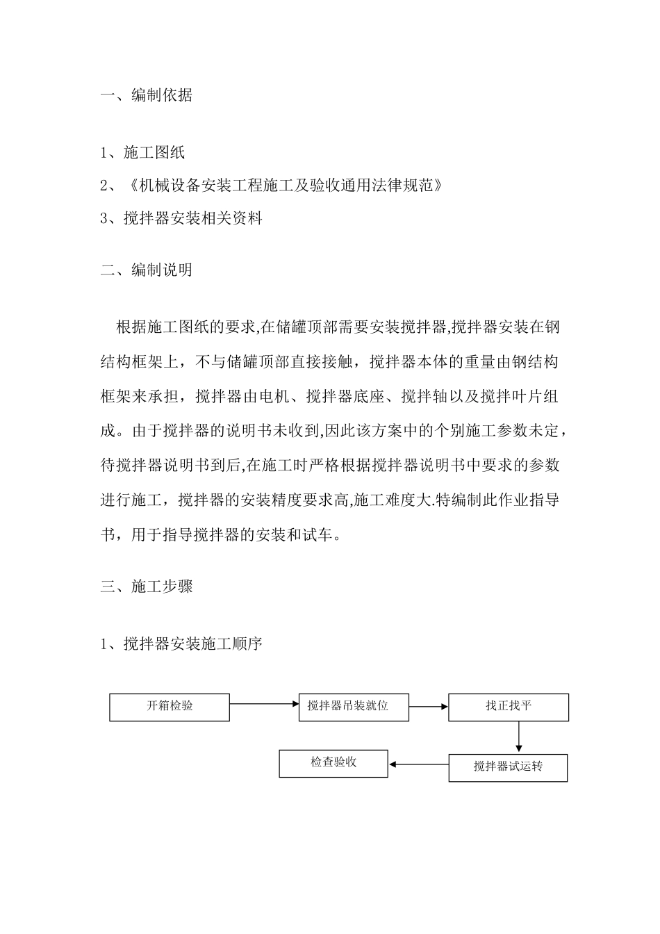 搅拌器安装施工方案_第2页