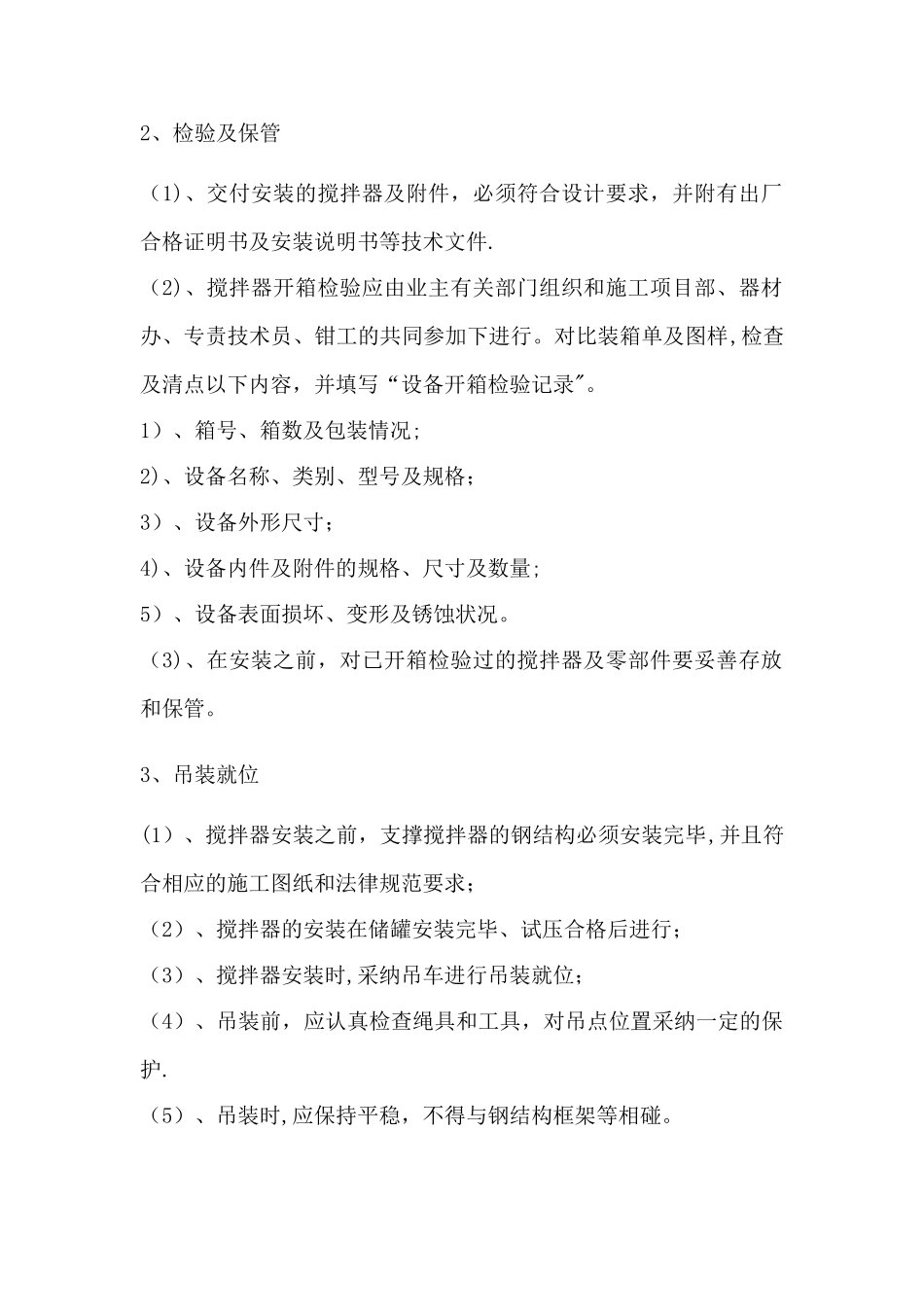 搅拌器安装施工方案_第3页