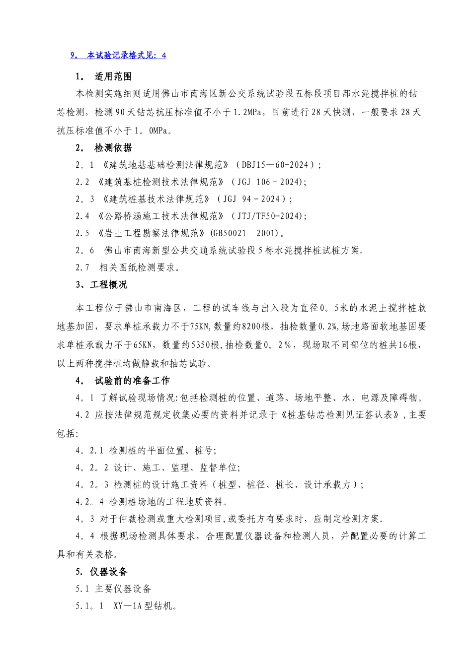 搅拌桩抽芯检测方案_第2页
