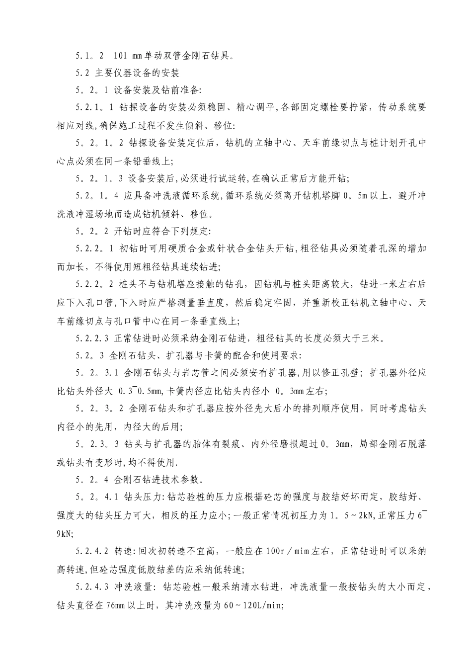 搅拌桩抽芯检测方案_第3页