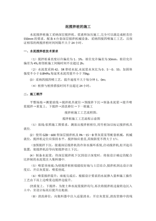 搅拌桩施工工艺