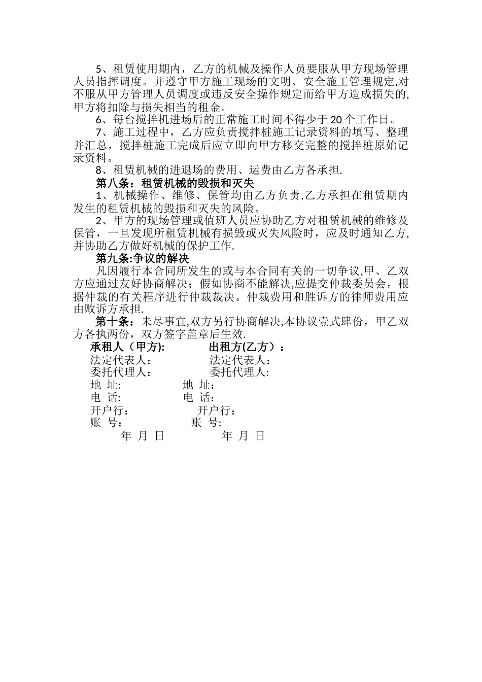 搅拌桩机械施工租赁合同_第2页