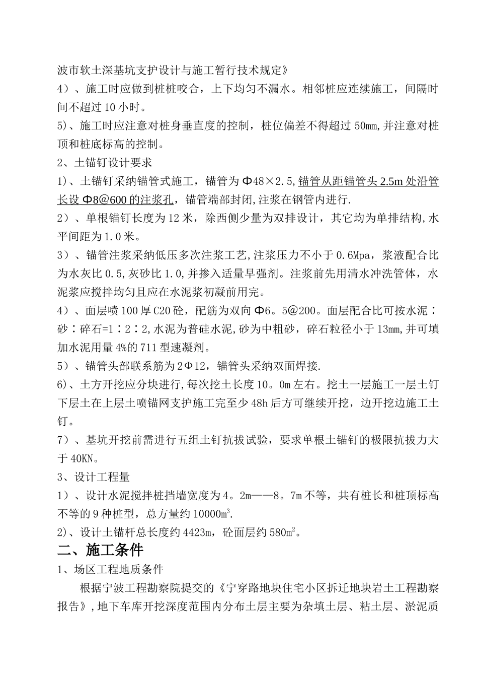 搅拌桩施工组织设计_第2页