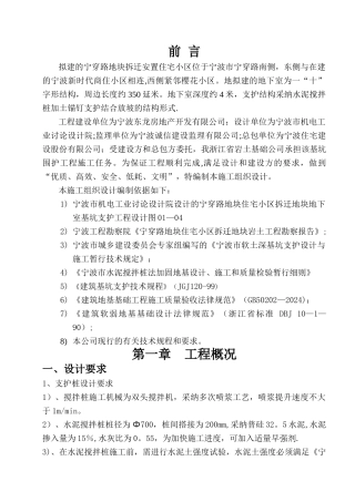 搅拌桩施工组织设计